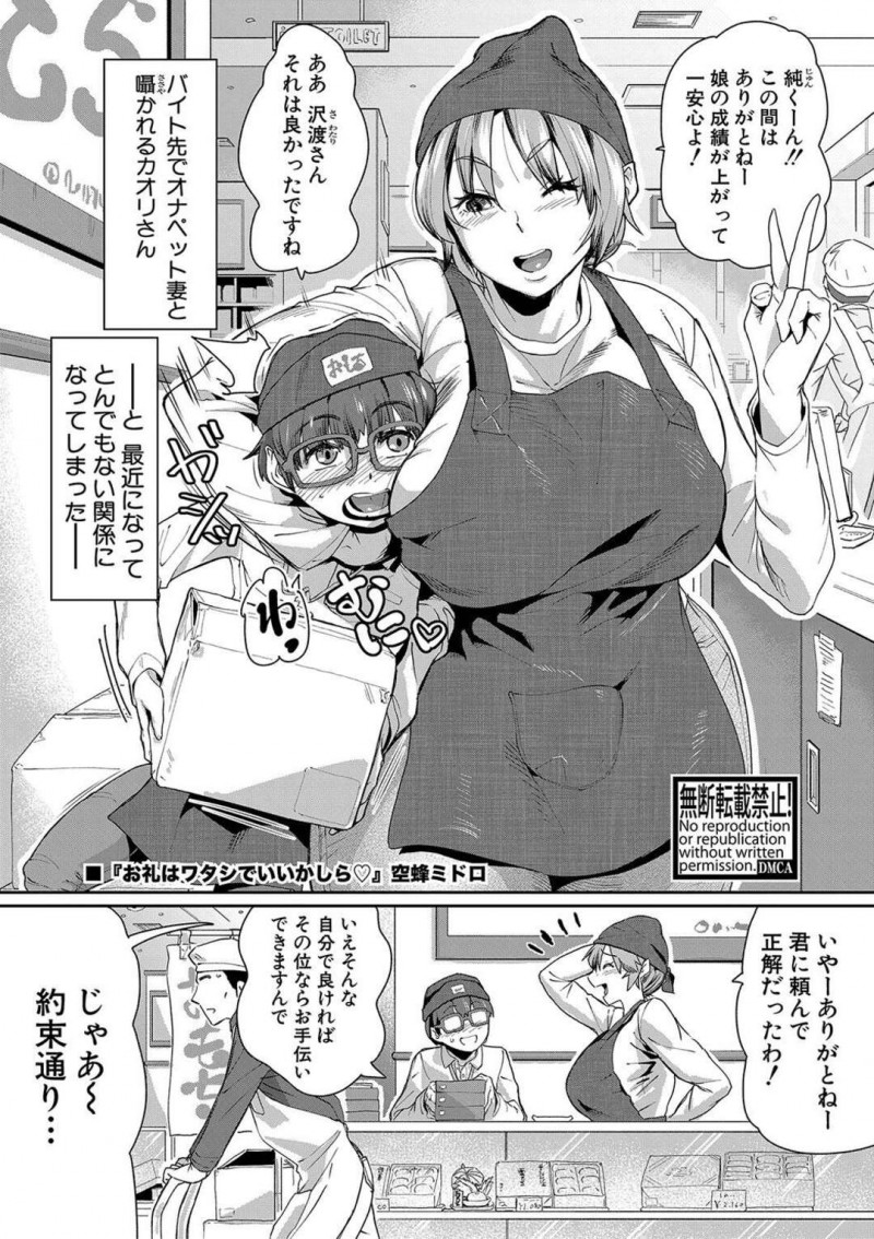 バイト先の後輩に娘の勉強を見てもらった巨乳未亡人…後輩にお礼として性処理してあげる！【空蜂ミドロ：お礼はワタシでいいかしら♡】