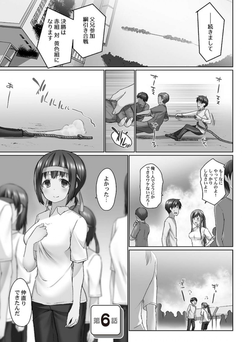 【エロ漫画】体育祭の途中でお兄ちゃんを呼び出して教室で告白して独占したい嫉妬深い妹は、近親相姦中出しセックスしちゃう！【かいづか/おーばーふろぉ～挿れたら溢れる姉妹のキモチ～第6話】