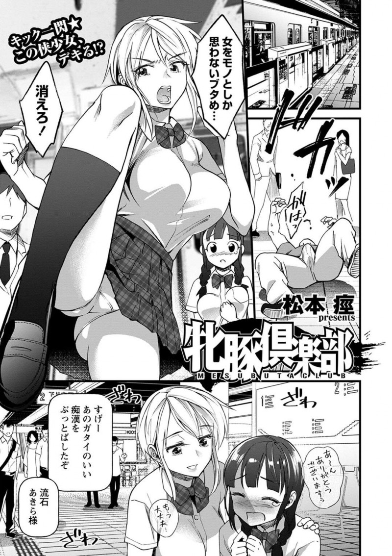 【少年漫画】女子高の王子様と呼ばれモテモテの巨乳JK…ある日下駄箱に入れられていた男の全裸写真を持ち帰り家でオナニーをする！【松本痙】