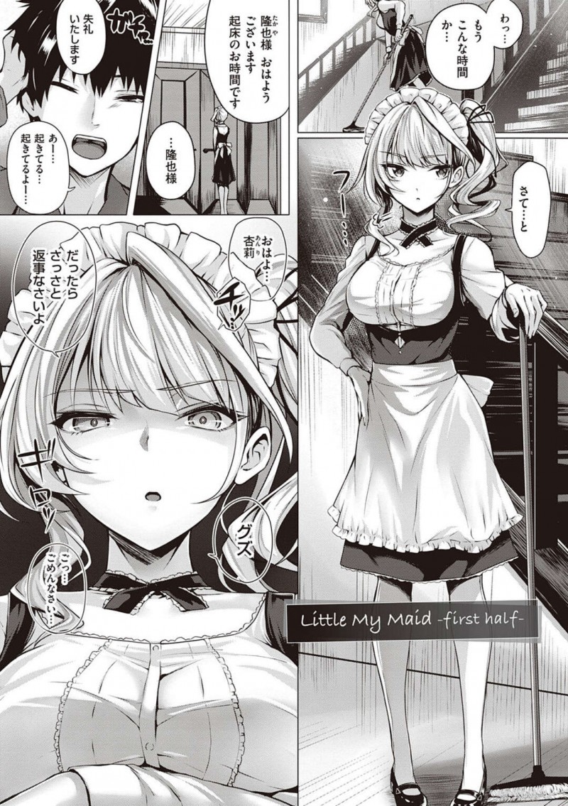 【少年漫画】朝用事がある幼馴染お坊ちゃまを出て行かせて幼馴染のベッドでオナニーをするツンデレ巨乳メイド…幼馴染が忘れ物をして戻り覗いていていることに気付かずトロ顔になる！【さいもん】