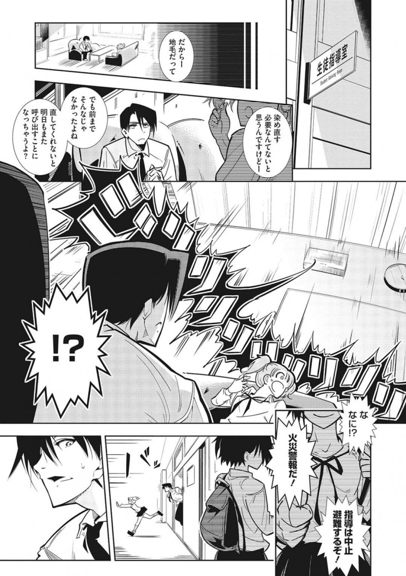 【エロ漫画】担任の教師が他の女子生徒を指導室に呼び出しているとヤキモチを焼いて非常ベルを鳴らしてしまうイタズラ好きな巨乳JK…指導を受けるため鍵を締めてエッチな誘惑をすると生ハメで中出しセックスしてしまう【まこくじら：いたずらちあちゃん！】