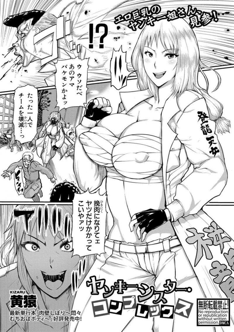 【少年漫画】コンビニでたむろっていると偶然兄と遭遇して一緒に帰宅する巨乳レディース妹…家では兄のことが大好きなブラコン妹は顔面おっぱい埋めをして兄に抱き着く！【黄猿】