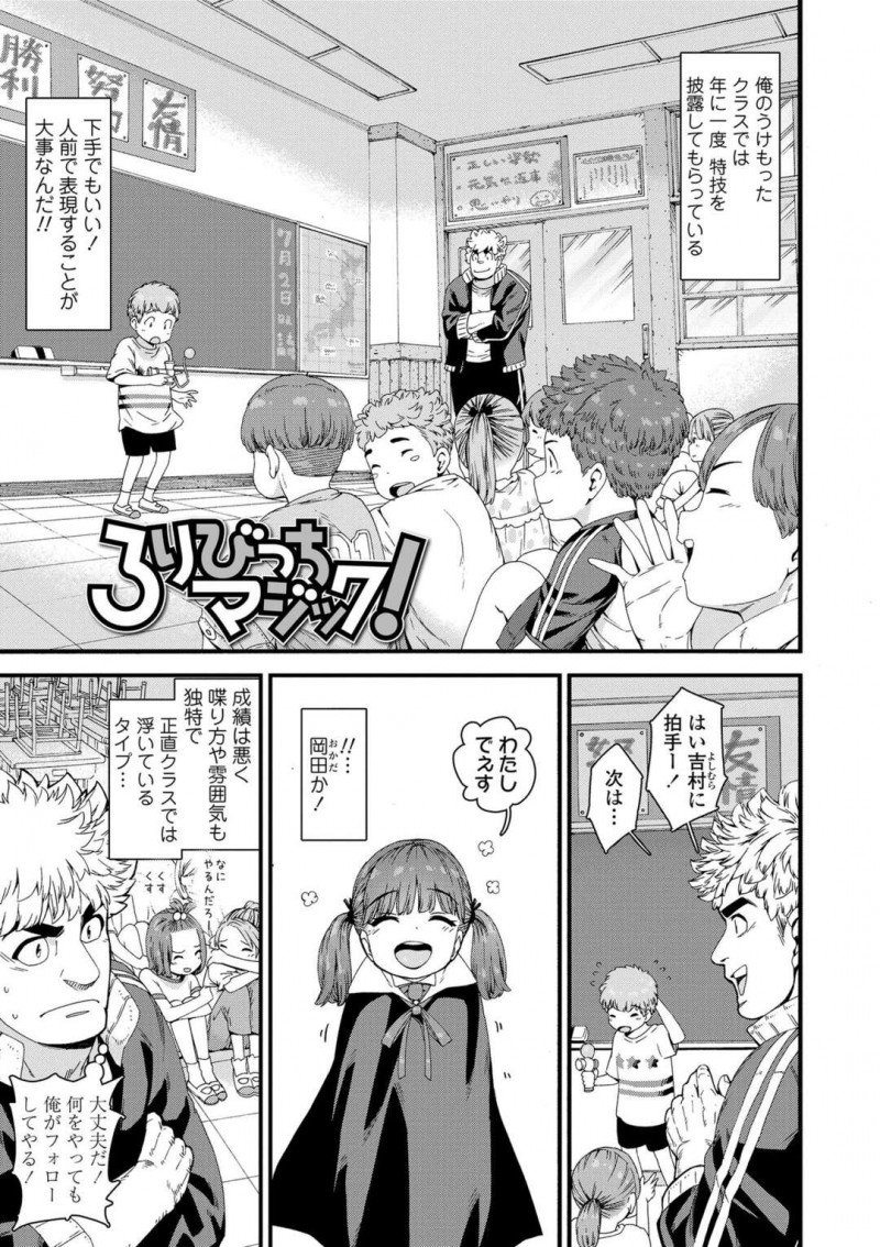 【エロ漫画】年に一度の特技披露会で手品を披露するちっパイJSは射精させるために即尺する！【きゃらだいん/ろりびっちマジック！】