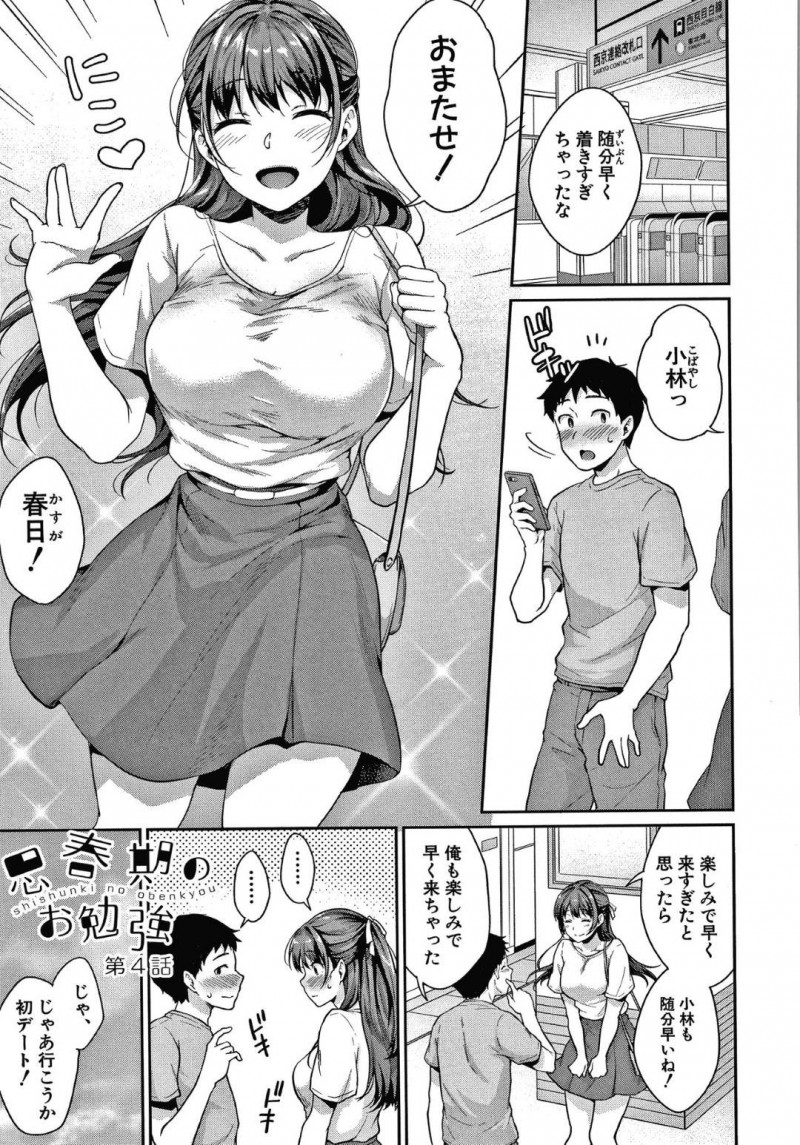 【少年漫画】小学生時代以来に幼馴染とセックスをして付き合うことになった巨乳JC彼女…初デートの途中でコンドームを買い帰宅していちゃラブセックスをする！【メガねぃ】