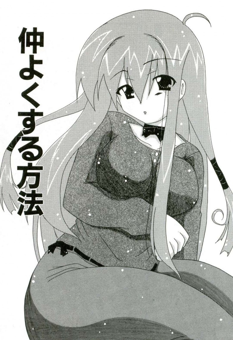 【エロ漫画】素っ気ない義弟と仲良くするためにキスからパイズリで誘惑するお義姉ちゃんは、合体正常位いちゃラブセックスで同時イキする！【しいらさら/仲よくする方法】
