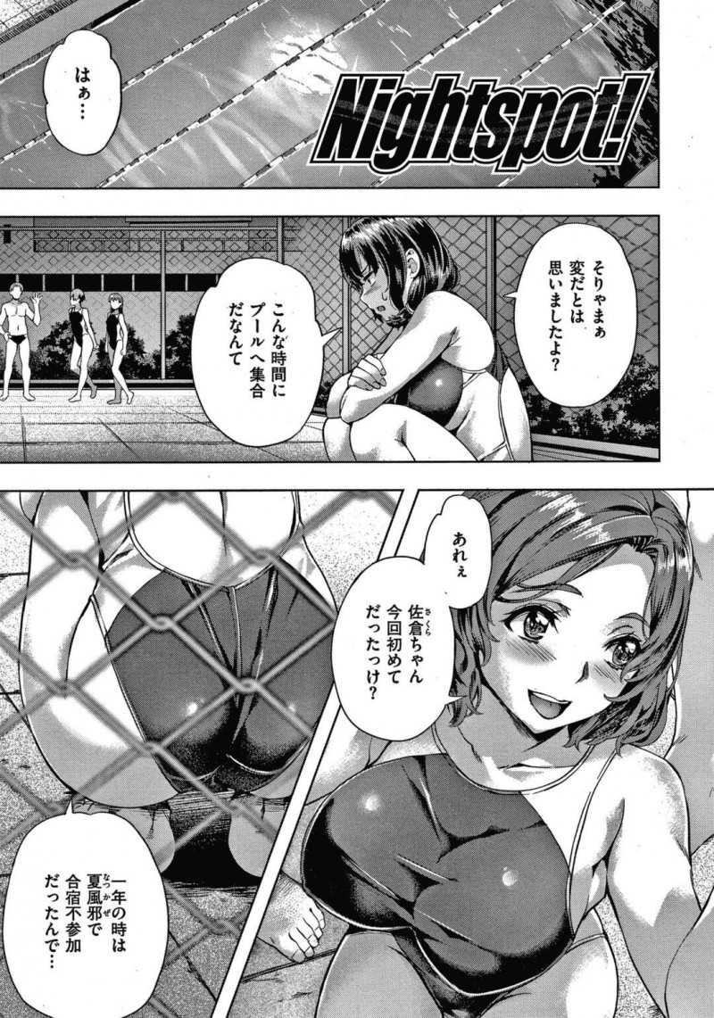 【少年漫画】夏合宿と聞かされ夜遅くのプールに呼び出された水泳部巨乳JK…そこでは部員達が乱交していた！【長頼】
