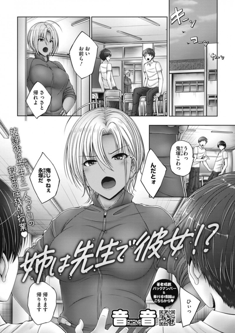 放課後の教室で弟であり男子生徒と近親相姦セックスをする巨乳黒ギャル姉教師…ジャージを脱いでエロ下着姿になりいちゃラブセックスをする！【音音：姉は先生で彼女!?】
