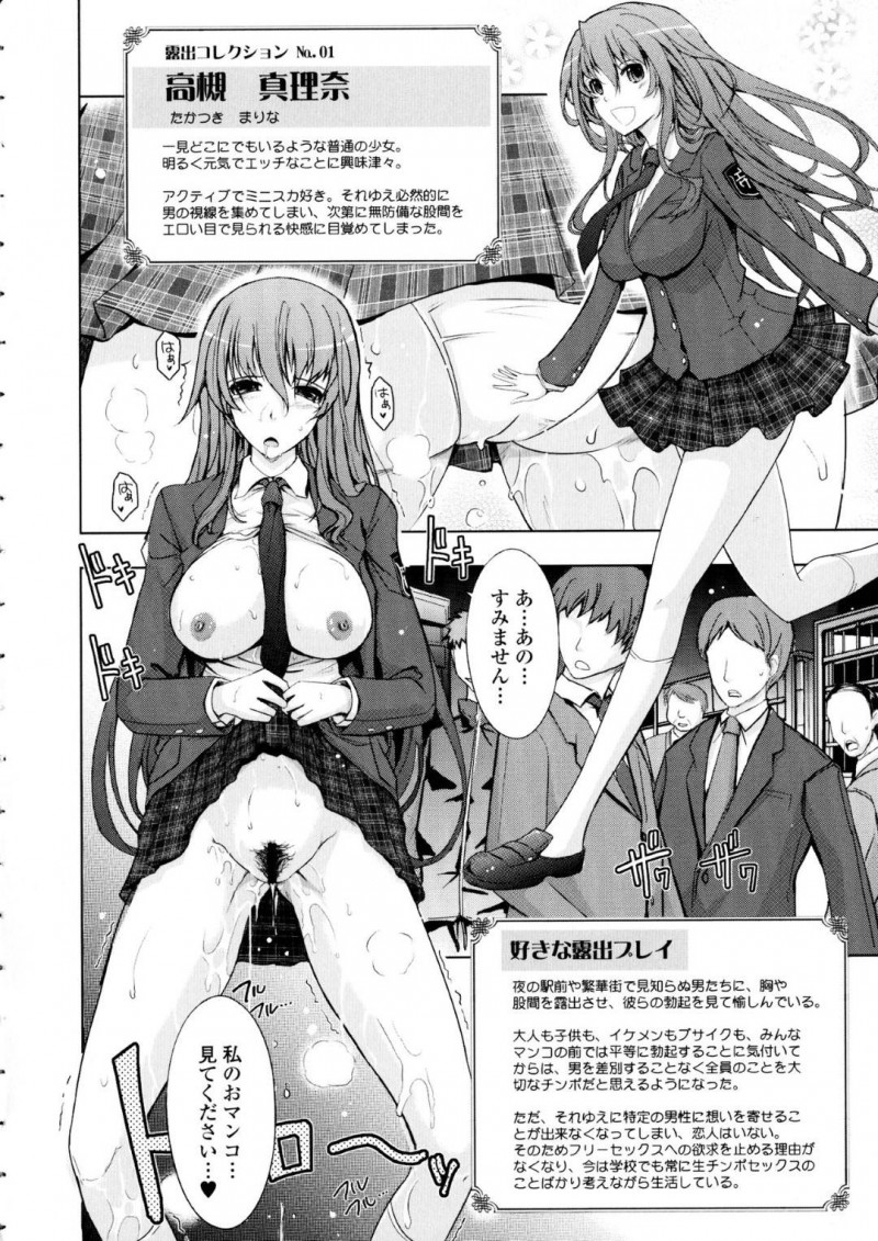 露出プレイしまくっちゃうエッチすぎる美少女たち…集団セックスでド変態なトロ顔の中出しセックスで快楽堕ちしちゃう！【TANA：露出コレクション】