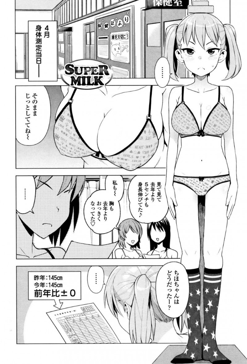 背が低いけど背が伸びるためにセックスしちゃう爆乳なロリ体系の幼馴染…イチャイチャとだいしゅきホールドの中出しセックスでド変態なトロ顔に快楽堕ちしちゃう！【たまごろー：SUPER MILK】