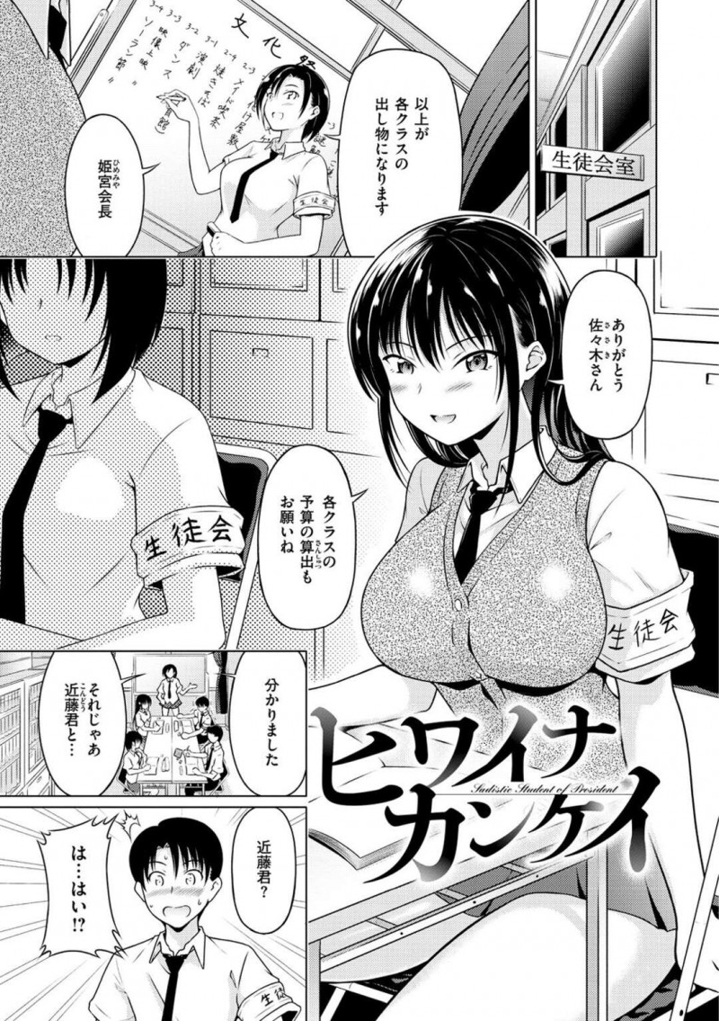 生徒会の会議中に目の前に座る男子生徒の勃起チンポを足コキしている巨乳生徒会長JK…会議が終わった後にお仕置きで手コキする！【タコヤキロック：ヒワイナカンケイ】