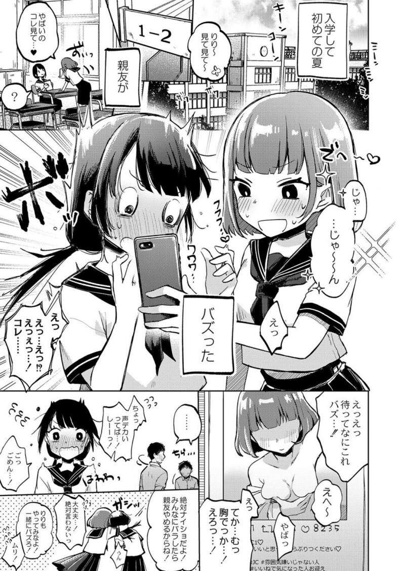 【エロ漫画】友達に便乗してエロ写真SNSアップから援交に手を出しちゃう初なJKは、初中出しセックスで性開発されちゃう！【えびおみつ/みんなヤッてるし怖くない！〜りりちゃんは大人になるっ！〜】