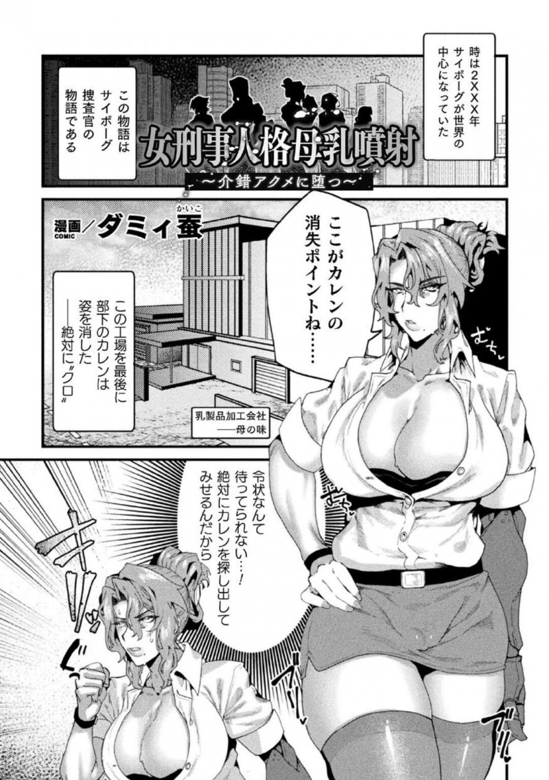 【少年漫画】部下の消失ポイントへやって来たアンドロイド女刑事…とある工場へと潜入し仲間たちと共に拘束されてしまう！【ダミィ蚕】