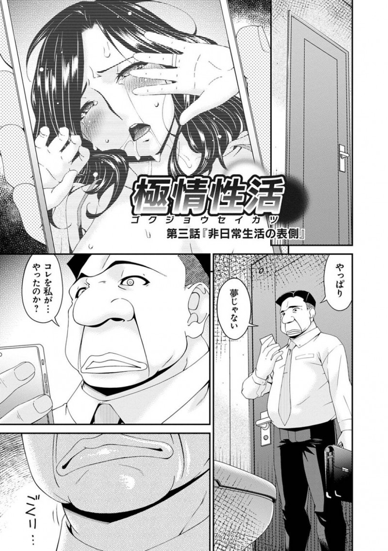 隣人に調教されちゃうムッツリスケベな人妻…レイプで乳首責めされたりしてド変態なトロ顔に寝取られちゃう！【唄飛鳥：極情性活 第三話『非日常生活の表側』】