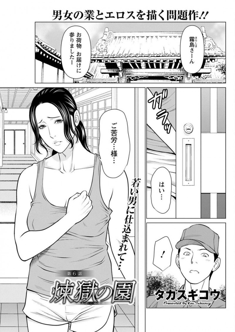 脅されちゃったエロコスチュームの生意気なお義母さん…玩具責めされたりバックのアナルセックスでド変態なトロ顔に快楽堕ちしちゃう！【タカスギコウ：煉獄の園 第6話】