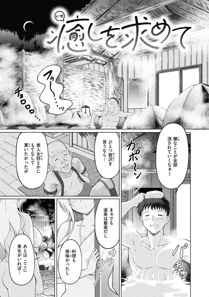 貸し切りとは知らず温泉に入ってしまった巨乳ギャル…先に入っていた男性客と強引に混浴して誘惑する！【タコヤキロック：癒しを求めて】