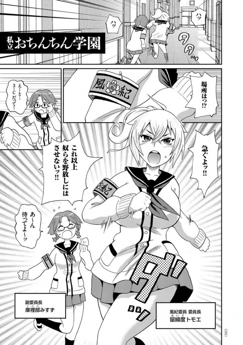 【エロ漫画】学園のいたる場所に現れるペニスたちを、身体を張って駆逐していく風紀委員JK２人組…しかしそのうち一人がチンポに取り憑かれてもう一人がデカマラで激しく犯され、激しい種付けファックで同時絶頂【ジョン・K・ぺー太：私立おちんちん学園】