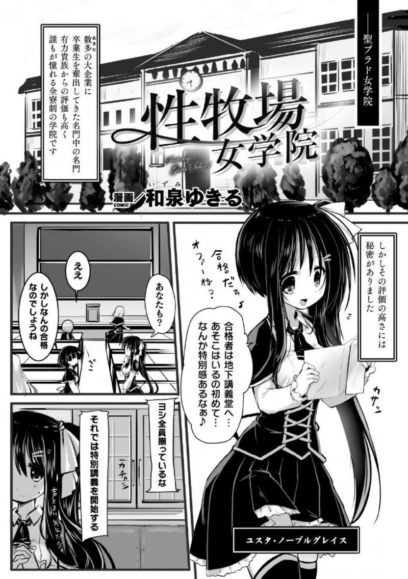 【少年漫画】名門校で合格したため地下講義堂へ向かったお嬢様女学生…そこで特別講義を受けると娼婦になるための授業が始まり拘束されてしまう！【和泉ゆきる】