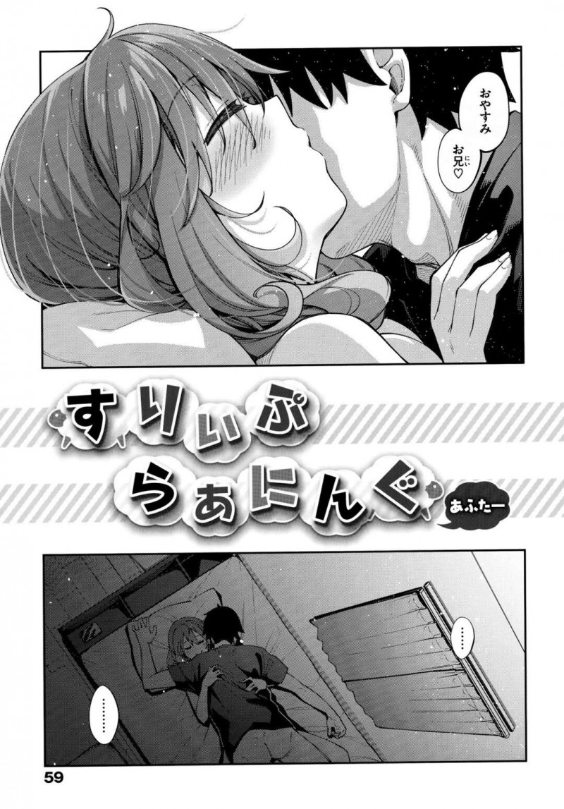 兄と近親相姦セックスをしておやすみのキスをする巨乳妹…勃起しながら挿入して寝ている兄に睡眠姦する！【あきのそら：すりぃぷらぁんにんぐ あふたー】
