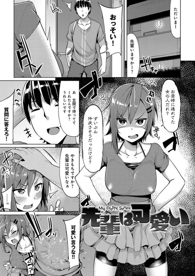 【エロ漫画】帰宅してきた彼氏と早速イチャラブセックスする巨乳ツンデレ彼女は、正常位や対面座位で中出しまでも受け入れてしまう！【もけ太/先輩は可愛い】