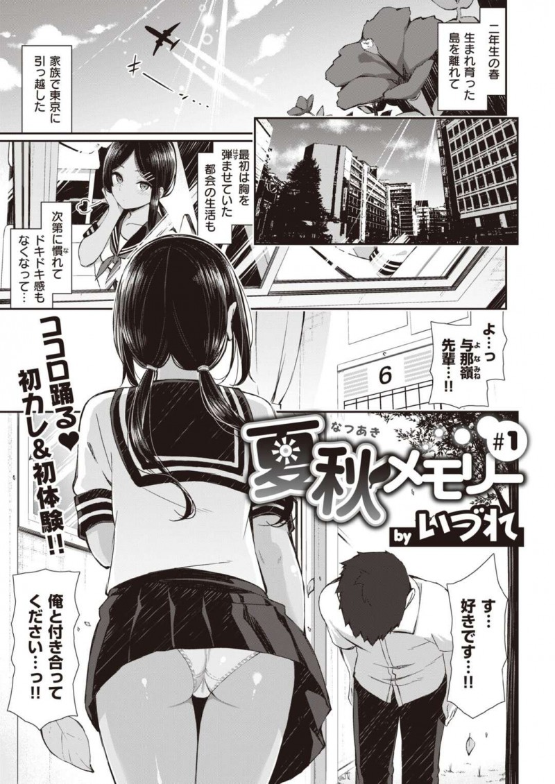 後輩から告白されて浴衣を着てデートする巨乳褐色先輩JK…初めての浴衣で胸元が緩んでいることに気づかず無意識に彼氏を誘惑してしまう！【いづれ：夏秋メモリー#1】