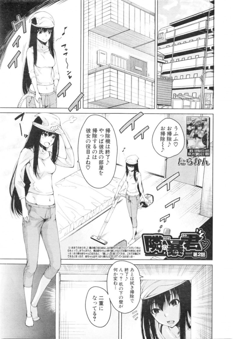 【エロ漫画】彼氏と毎日のようにエッチな事をする清楚系ロングヘアJKは、太ももコキしたりして更には学校で中出しセックスしたりする！【たらかん/隣の暴君 第2話】