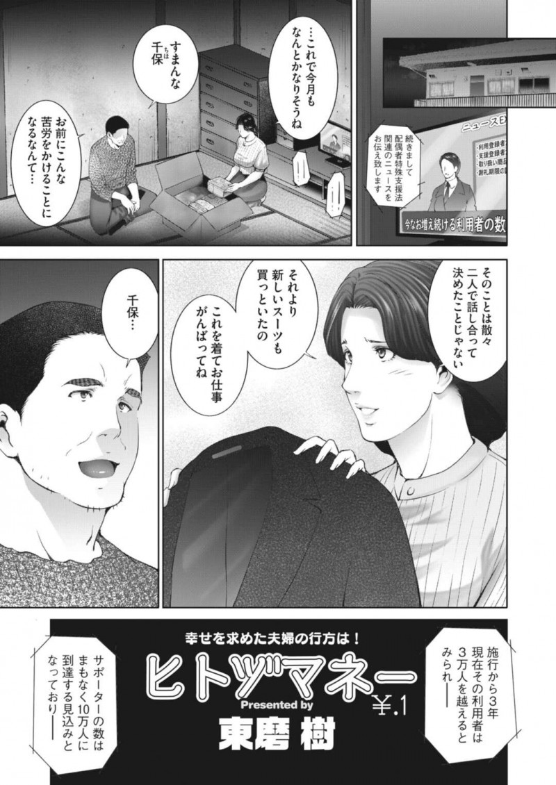 新たな支援法によりサポーターの男性をご奉仕する巨乳人妻…夫公認で不倫セックスをする！【東磨樹：ヒトヅマネー ￥.1】