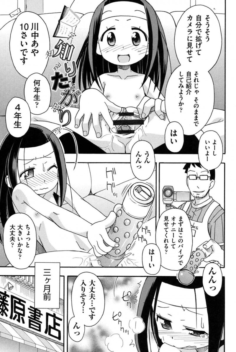 【エロ漫画】カメラに向かって言われた通りにマンコを広げ自己紹介をするちっパイJSはまず手渡されたイボ付きバイブを使ってオナニーをする！【みやはらみみかき/知りたがり】