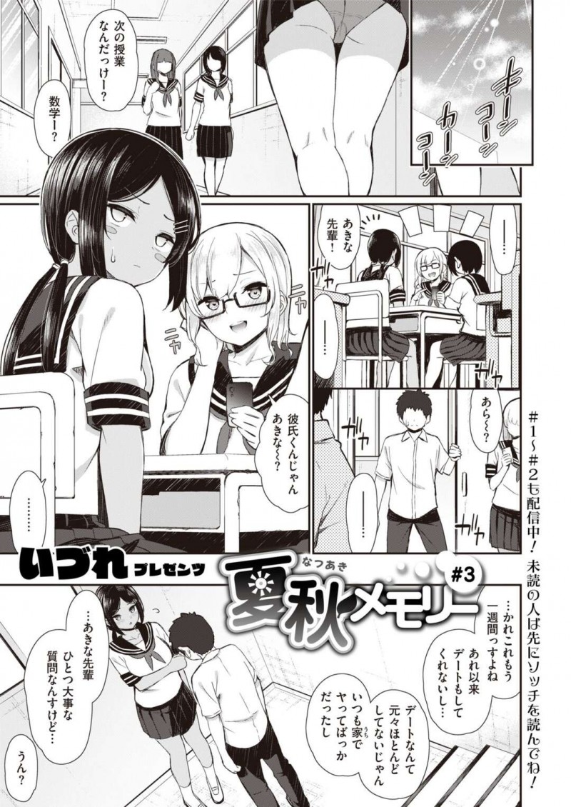 後輩彼氏にセックス禁止を言い渡した巨乳褐色先輩彼女JK…ついに教室までやって来た彼氏に我慢の限界を伝えられキスだけならとOKを出す！【いづれ：夏秋メモリー#3】