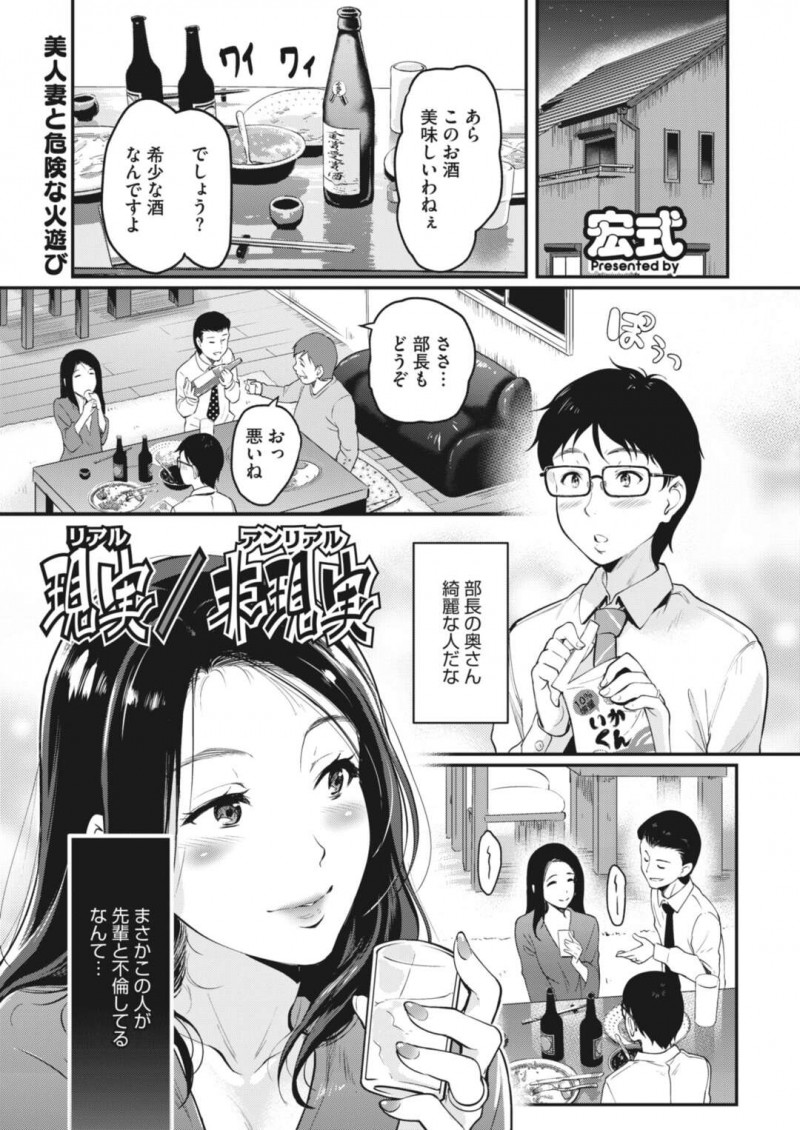 夫の会社の部下たちと不倫関係を持っている巨乳人妻…夫が寝た後に部下の2人と3Pをする！【宏武：現実ノ非現実】