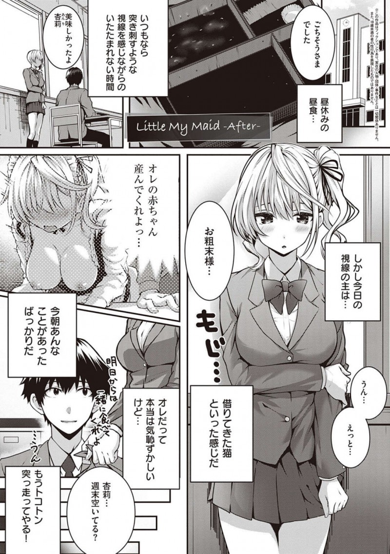 【少年漫画】幼馴染お坊ちゃま彼氏と初めてのデートをする巨乳JKメイド彼女…何を着てくればいいかわからなかったメイドはいつものメイド服を着てきたため彼氏に服を大量に買ってもらう！【さいもん】