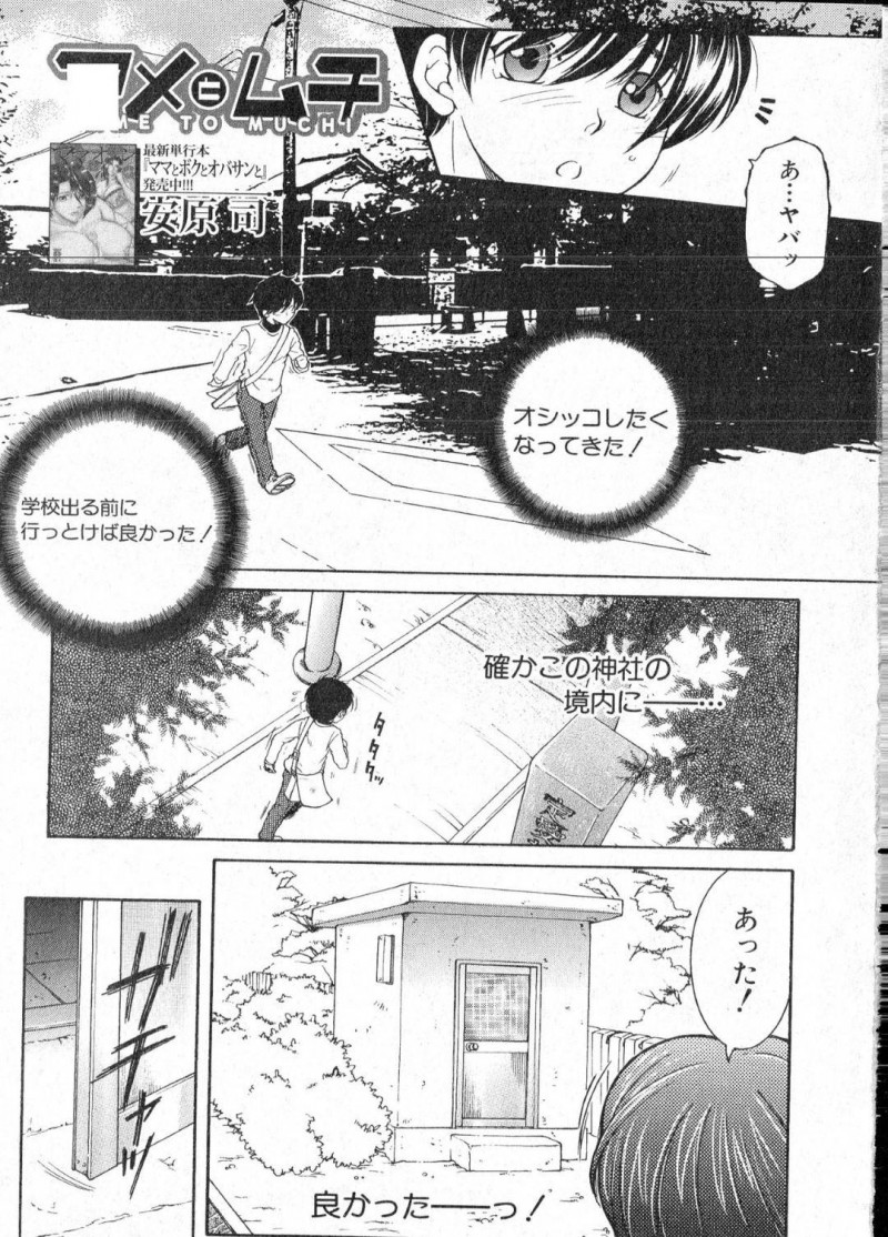 おしっこを見られたから襲っちゃうエッチなお姉さん…野外でクンニされたりしてド変態なトロ顔の中出しセックスしちゃう！【安原司：アメとムチ】