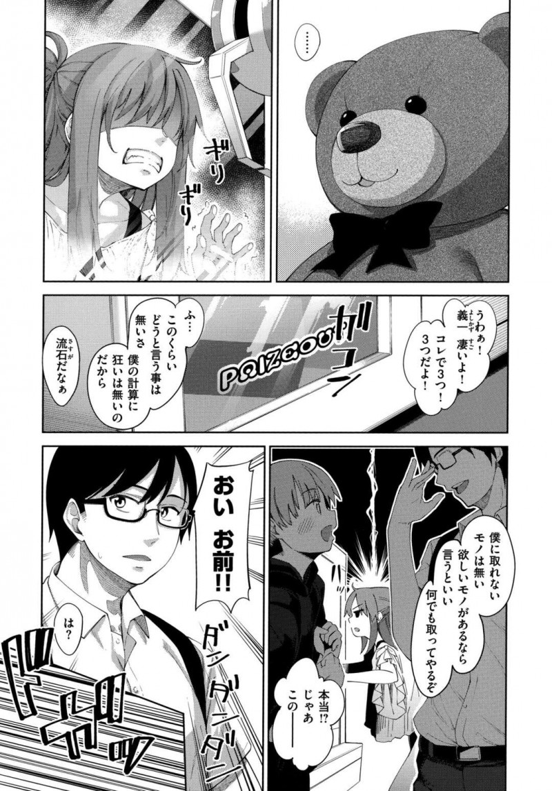 ゲームセンターでUFOキャッチャーが得意な男に頼んで景品を取ってもらった男勝りな巨乳少女…女として見られてこなかった少女は可愛いと言われ私とキスできるのかと聞いてみる！【あきのそら：ある日くまさんに出会った】