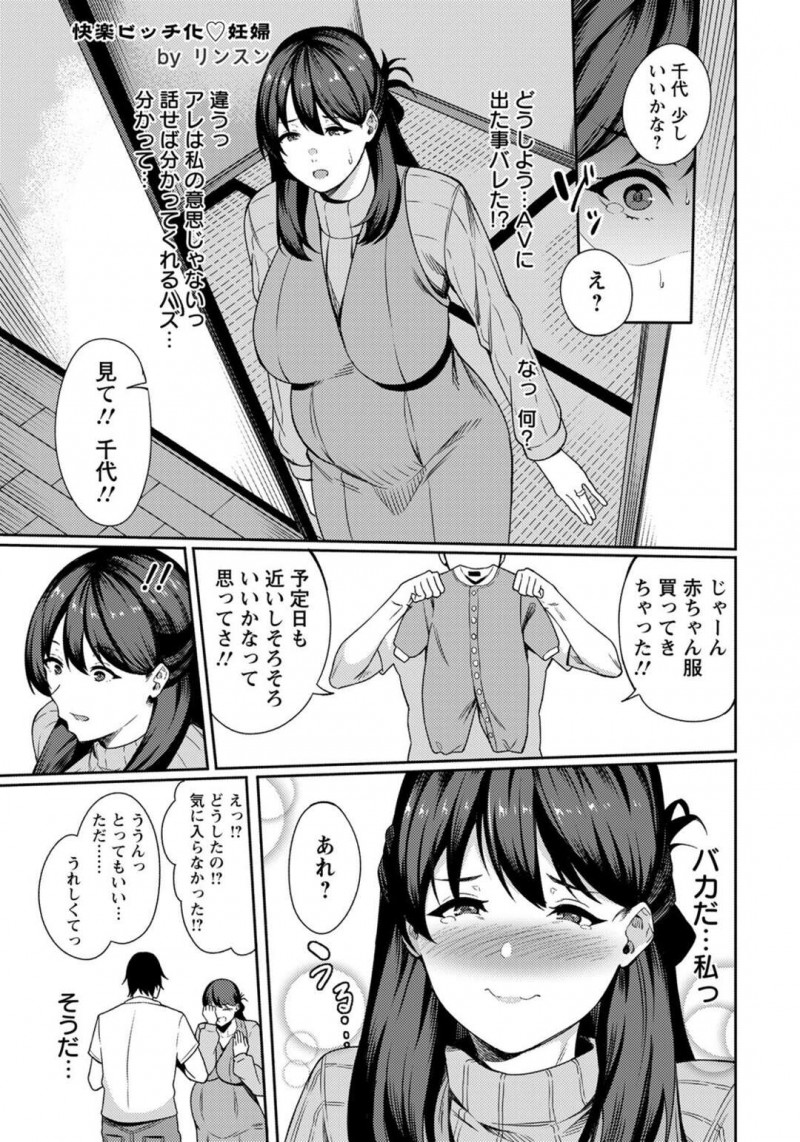 夫にバレる前に撮影されたAVを消させるため再び男の元へやってきた巨乳妊婦人妻…しかし再び輪姦される！【リンスン：快楽ビッチ化 -妊婦-AVに堕とされて-後編】