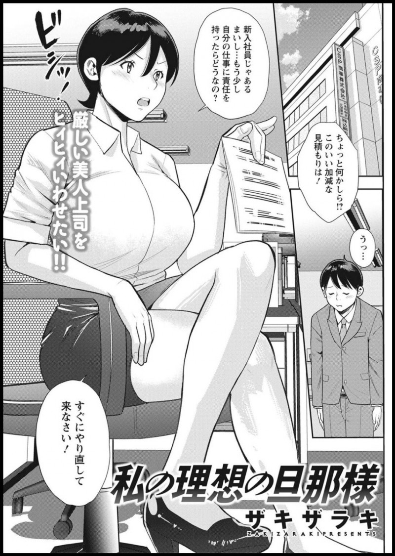 【少年漫画】部下に告白されて付き合うことになった年上上司…一週間後にいちゃラブセックスをするが部下の彼氏が絶倫だったことをこの時初めて知る！【ザキザラキ】