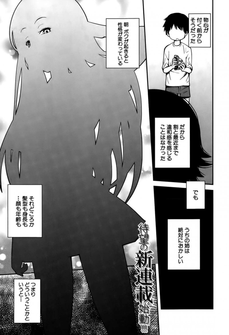 突然弟にベットに座ってみてと言われるちっパイ姉…胸を揉まれて手マンされ性処理肉便器にされる！【椿十四郎：僕の姉は日替わり】