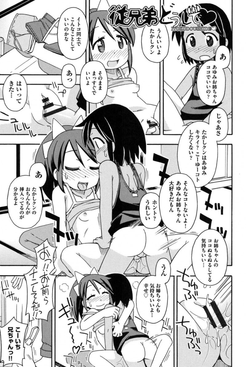 【エロ漫画】従弟を誘導して生ハメセックスするちっパイ従姉は何も知らない従弟に筆おろしする！【みやはらみみかき/従兄弟どうしで&#x2665;】