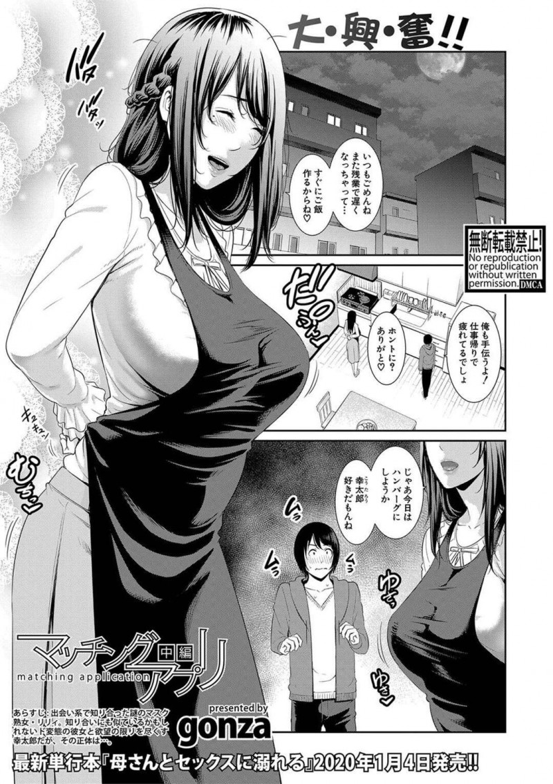 マッチングアプリの相手が息子だとは知らず犬のようにザーメンをおねだりする巨乳母親…バイブと尻尾プラグを着けて覆面姿で近親相姦！【gonza：マッチングアプリ 中編】