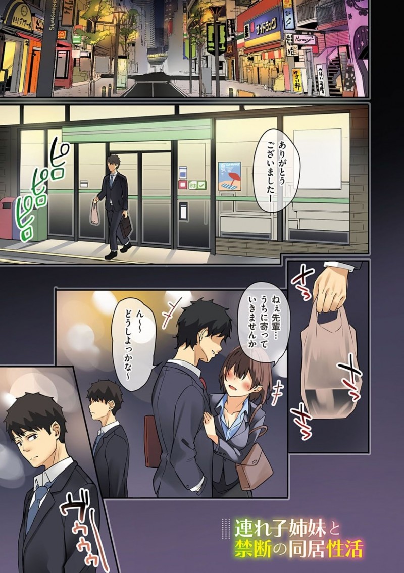 【エロ漫画】母の再婚でできたサラリーマン義兄の家に勝手に転がり込むギャルJKはいつの間にか寝てしまう！【文雅/連れ子姉妹と禁断の同居性活】