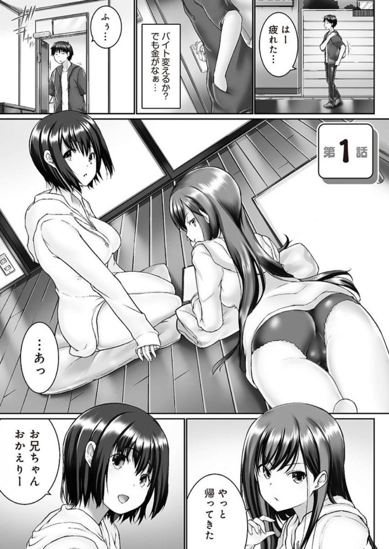 【エロ漫画】勝手にお兄ちゃんの家に侵入して一緒にお風呂に入る巨乳ムチムチ姉妹は、兄妹3Pいちゃラブセックスでイキまくっちゃう！【かいづか/おーばーふろぉ～挿れたら溢れる姉妹のキモチ～第1話】