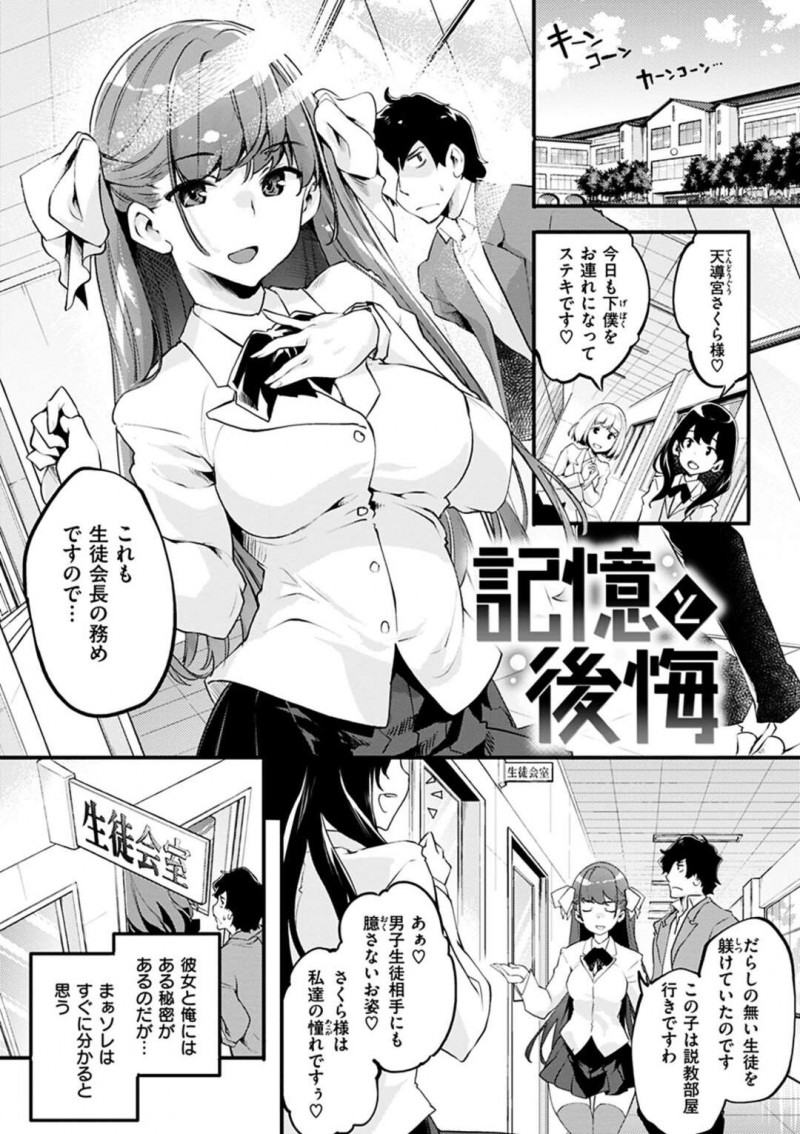 【少年漫画】生徒会室に下僕の男子生徒と2人きりになる巨乳生徒会長JK…下僕を性欲の捌け口にして性処理をする！【藤ます】
