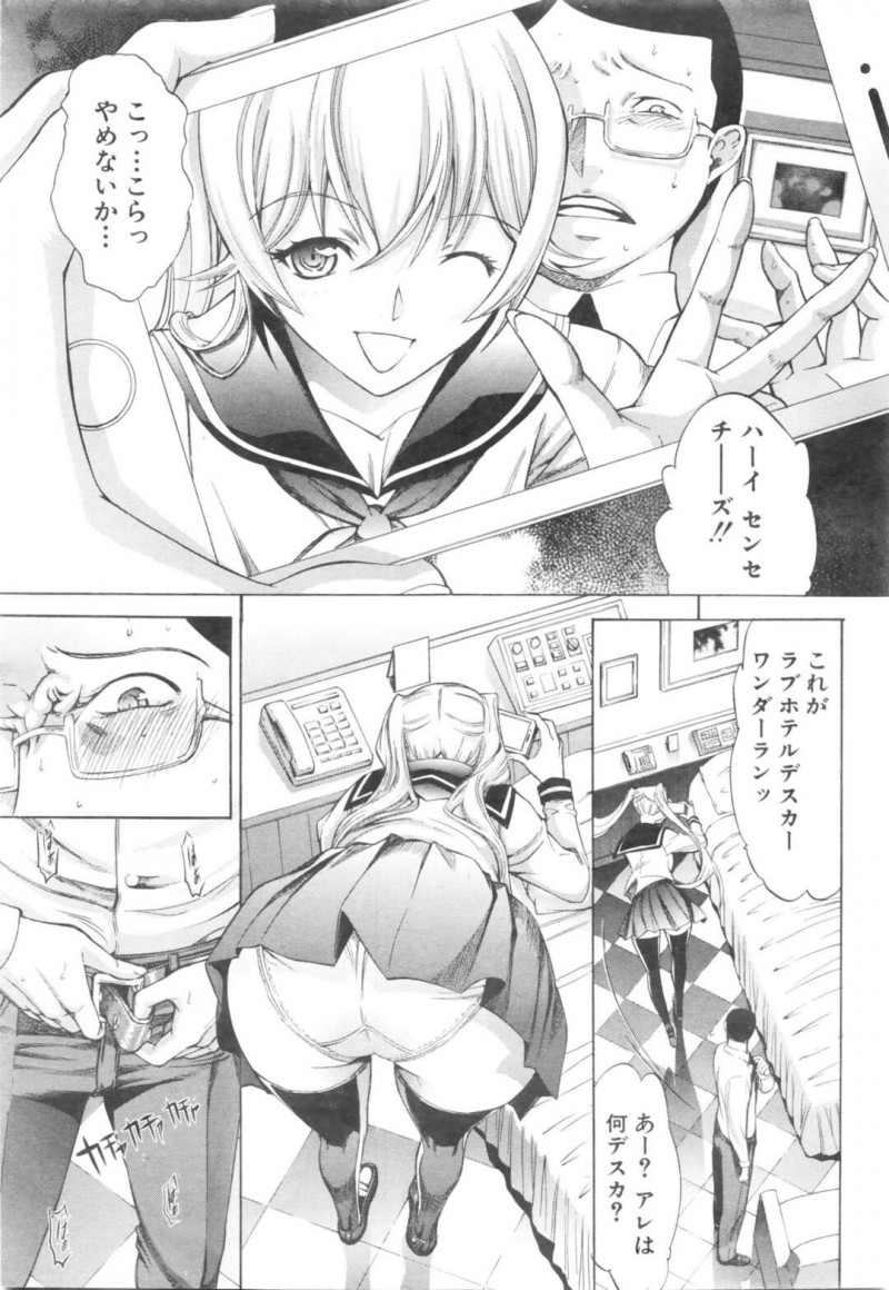 【エロ漫画】学校の童貞男教師を誘惑してラブホに誘う留学生のビッチ外国人JKは、生ハメ中出しセックスして筆下ろしイキ！【鬼ノ仁/僕達の始まり】
