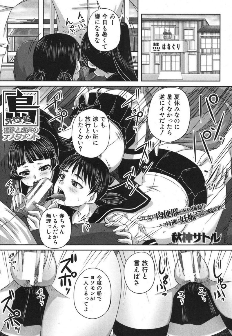 夏休みに妊娠しながら乱交しているJC達…セーラー服でダブルフェラをして手コキする！【秋神サトル：島 淫欲と虚実のテスタメント】