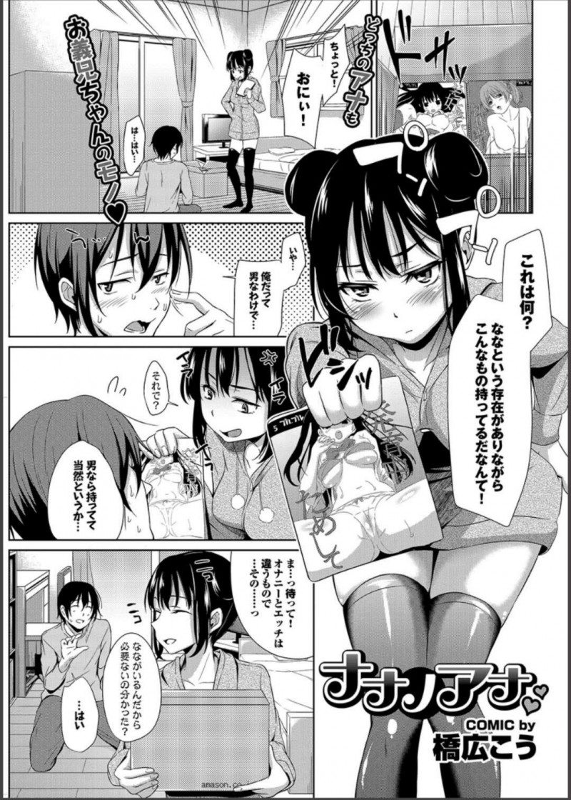 【エロ漫画】義兄の部屋で見つけたエロ本をまとめて処分する巨乳義妹はアブノーマル好きになってもらいたかった！【橋広こう/ナナノアナ】