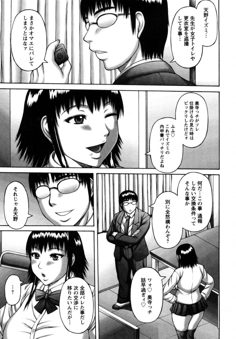 【少年漫画】男性教師の盗撮を知った巨乳JK…そこで男性教師に全裸を撮影させてほしいと頼まれてノーブラパンチラ制服姿にさせられる！【榊歌丸】