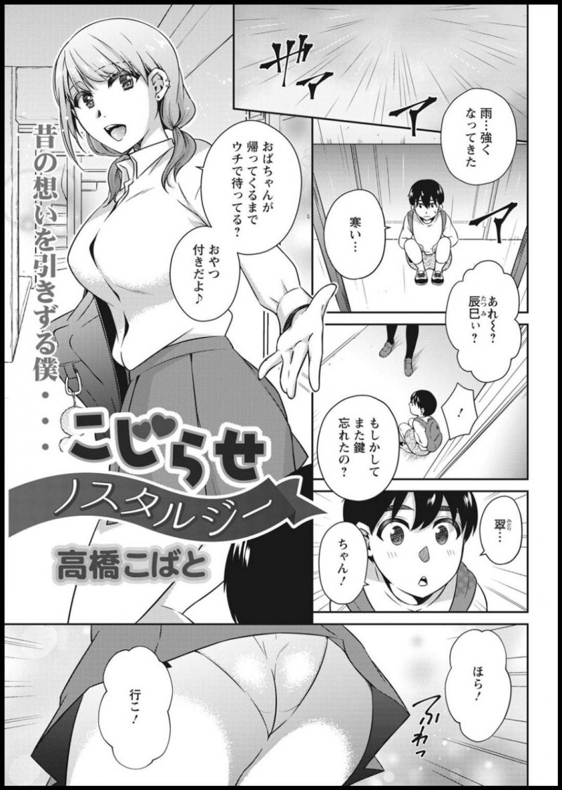 【少年漫画】懐かしいJK制服を着ていたらタイミングよく隣人少年が着て見られてしまう巨乳お姉さん…そのまま隣人に誘われ散歩に行き野外セックスをする！【高橋ごばと】