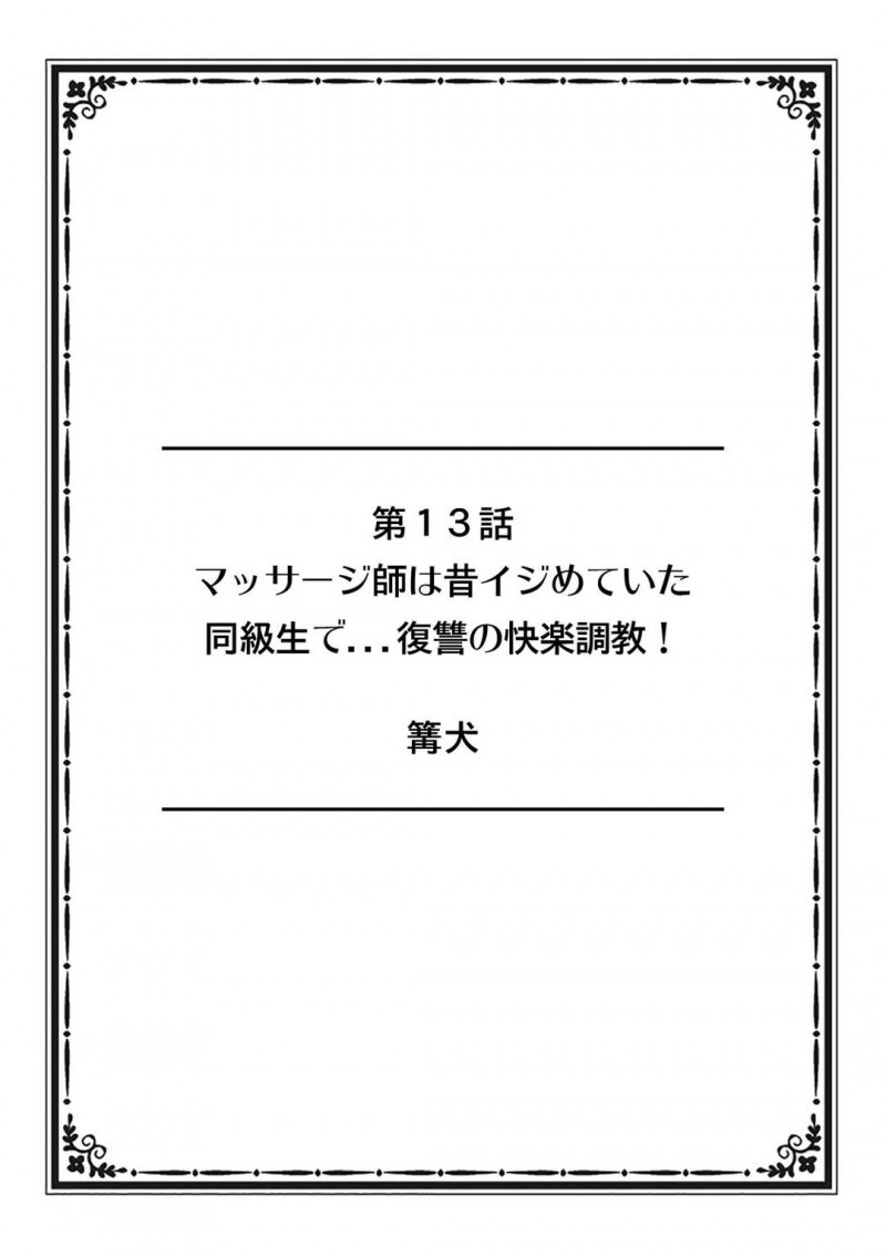 【少年漫画】訪問マッサージ師にオイルマッサージをしてもらう巨乳人妻…セックスレスを見抜かれ浮気セックスをする！【篝犬】
