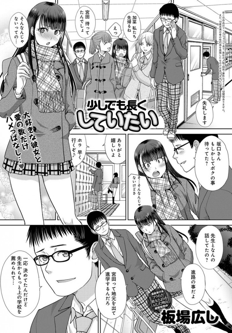 距離が離れちゃう前に少しでも一緒にいたいボーイッシュで照れ屋なJK…イチャイチャとだいしゅきホールドの中出しセックスでド変態なトロ顔になっちゃう！【板場広し：少しでも長くしていたい】