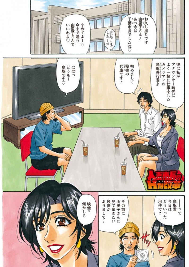 ひたすら乱交パーティーしちゃうエッチな人妻…集団セックスでド変態なトロ顔の中出しセックスしちゃう！【尾崎晶：人妻市長のHな改革 第4話】