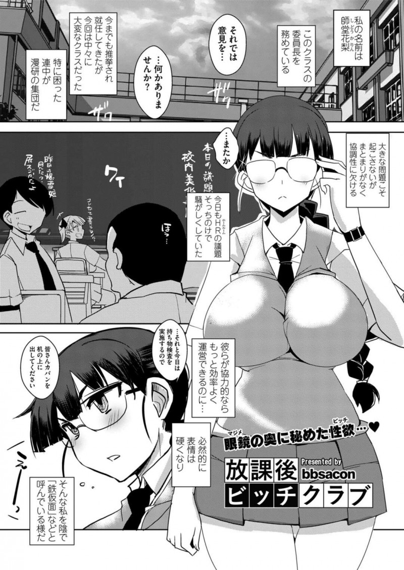 放課後に男子生徒との乱交セックスにハマる隠れビッチな真面目系JK…見た目に反して淫乱な彼女は乱暴にフェラさせられたり、中出しされたりと性処理道具扱いされてアへ顔でイキまくる！