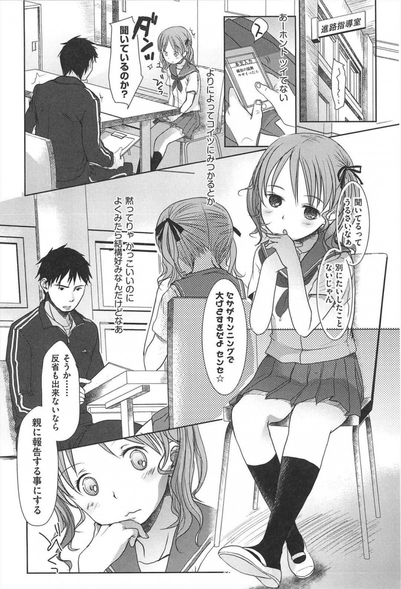 ツインテールのJCが、カラオケボックスで犯されちゃう！乳揉み、手マン、フェラ、生挿入、中出ししちゃう！